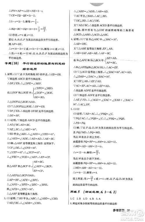 龙门书局2024年春启东中学作业本八年级数学下册北师大版答案