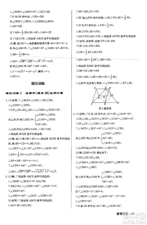 龙门书局2024年春启东中学作业本八年级数学下册北师大版答案