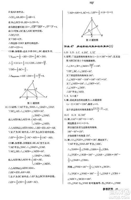 龙门书局2024年春启东中学作业本八年级数学下册北师大版答案