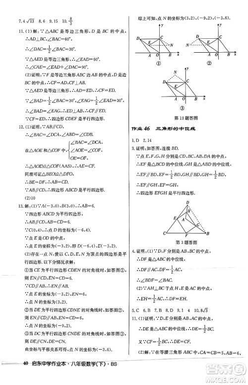 龙门书局2024年春启东中学作业本八年级数学下册北师大版答案