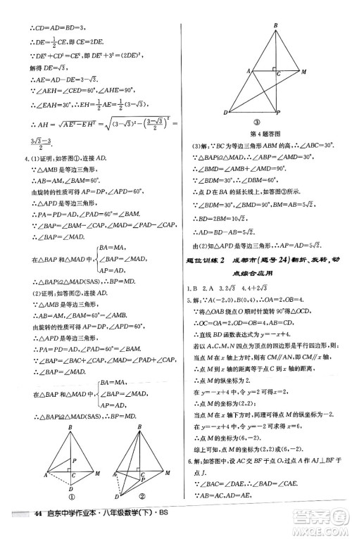 龙门书局2024年春启东中学作业本八年级数学下册北师大版答案
