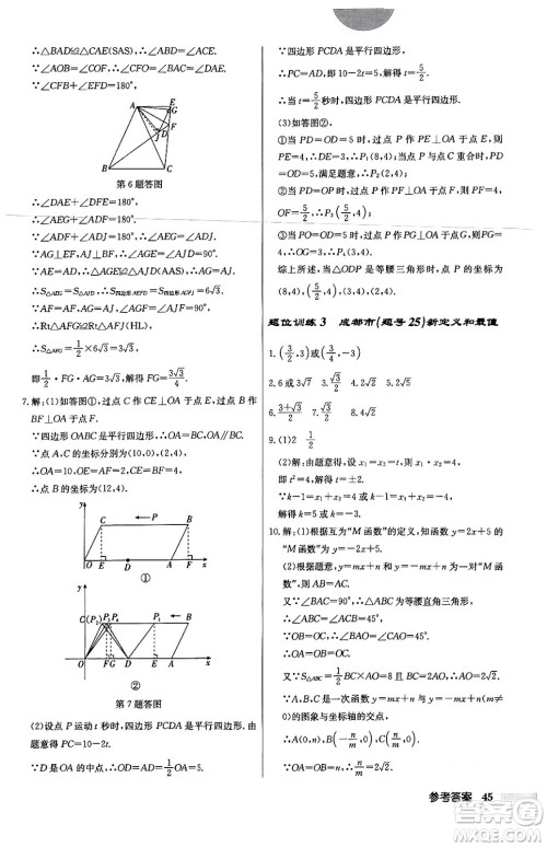 龙门书局2024年春启东中学作业本八年级数学下册北师大版答案