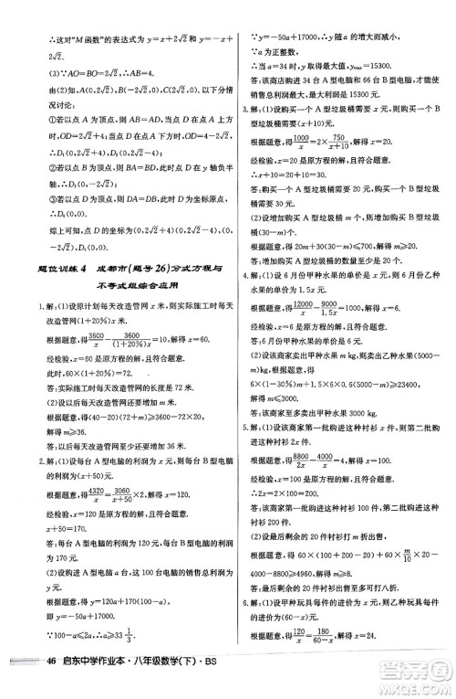龙门书局2024年春启东中学作业本八年级数学下册北师大版答案 龙门书局2024年春启东中学作业本八年级数学下册北师大版答案