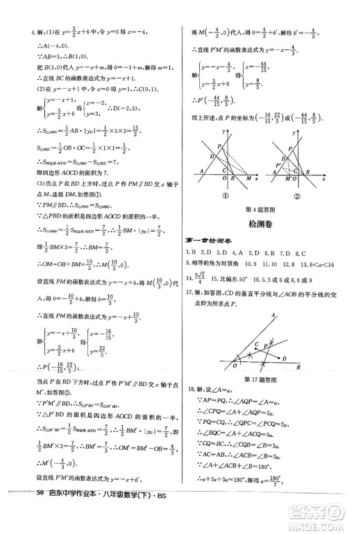 龙门书局2024年春启东中学作业本八年级数学下册北师大版答案 龙门书局2024年春启东中学作业本八年级数学下册北师大版答案