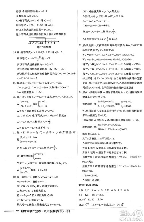 龙门书局2024年春启东中学作业本八年级数学下册北师大版答案