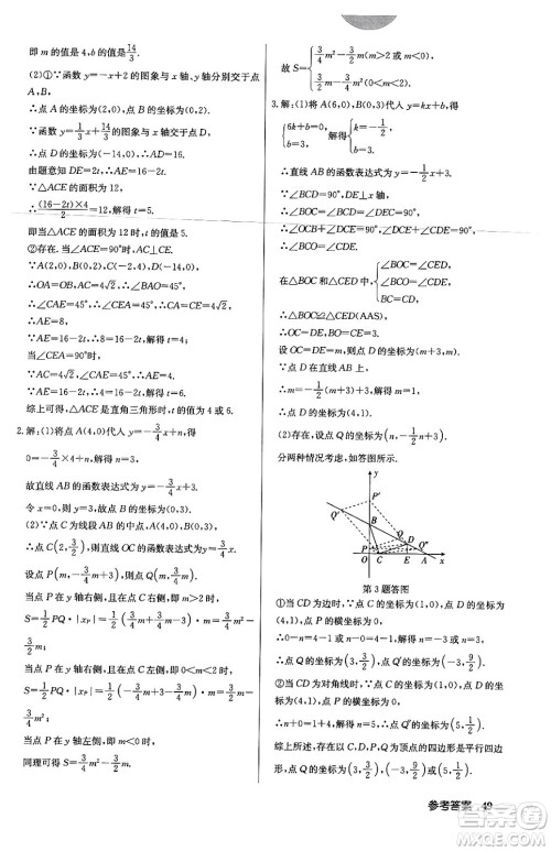 龙门书局2024年春启东中学作业本八年级数学下册北师大版答案 龙门书局2024年春启东中学作业本八年级数学下册北师大版答案