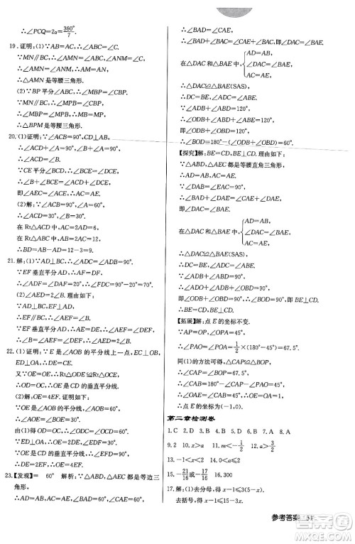 龙门书局2024年春启东中学作业本八年级数学下册北师大版答案