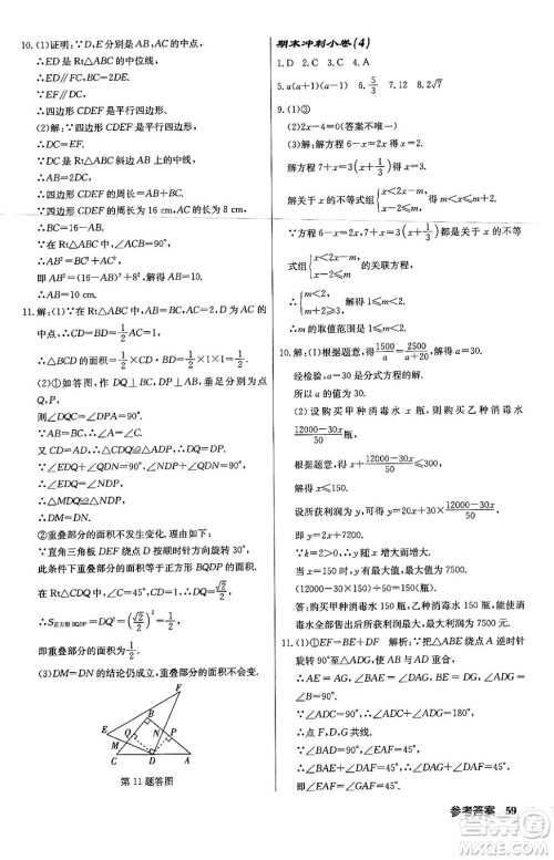 龙门书局2024年春启东中学作业本八年级数学下册北师大版答案