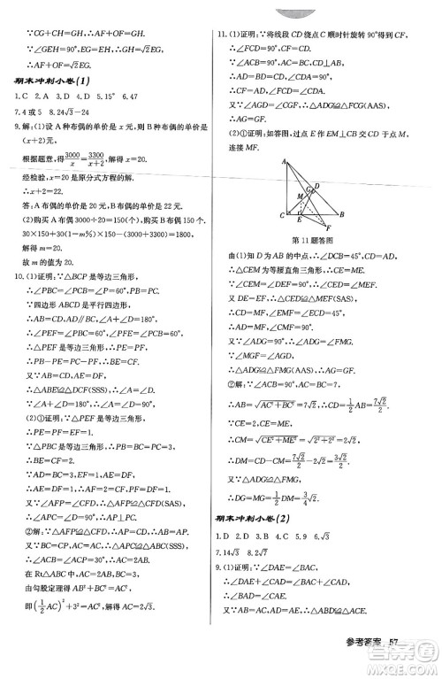 龙门书局2024年春启东中学作业本八年级数学下册北师大版答案