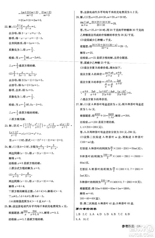 龙门书局2024年春启东中学作业本八年级数学下册北师大版答案