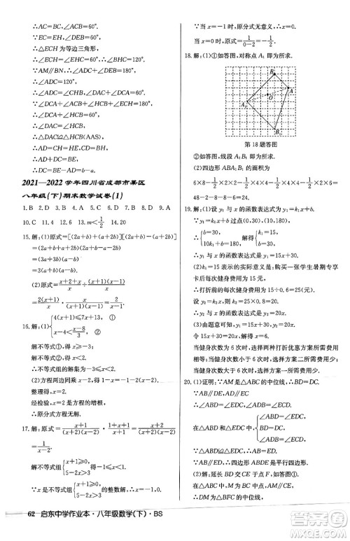 龙门书局2024年春启东中学作业本八年级数学下册北师大版答案
