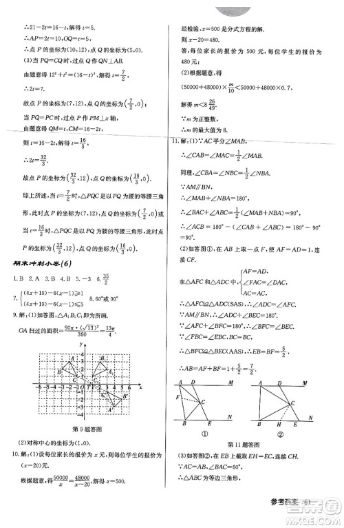 龙门书局2024年春启东中学作业本八年级数学下册北师大版答案