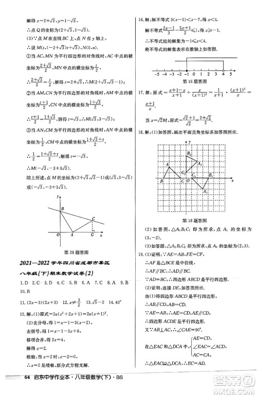 龙门书局2024年春启东中学作业本八年级数学下册北师大版答案