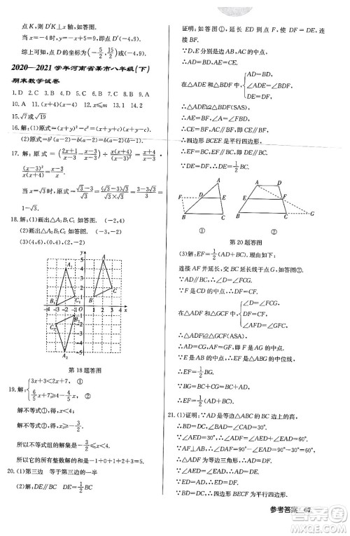 龙门书局2024年春启东中学作业本八年级数学下册北师大版答案 龙门书局2024年春启东中学作业本八年级数学下册北师大版答案