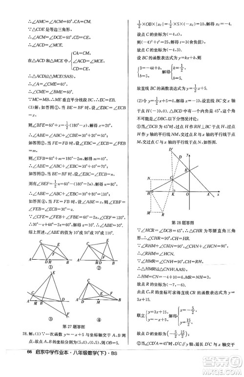 龙门书局2024年春启东中学作业本八年级数学下册北师大版答案