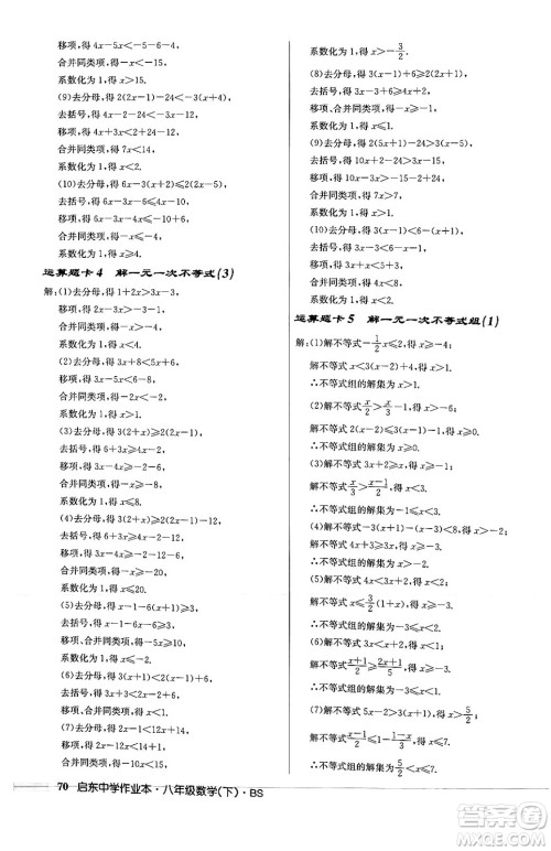 龙门书局2024年春启东中学作业本八年级数学下册北师大版答案