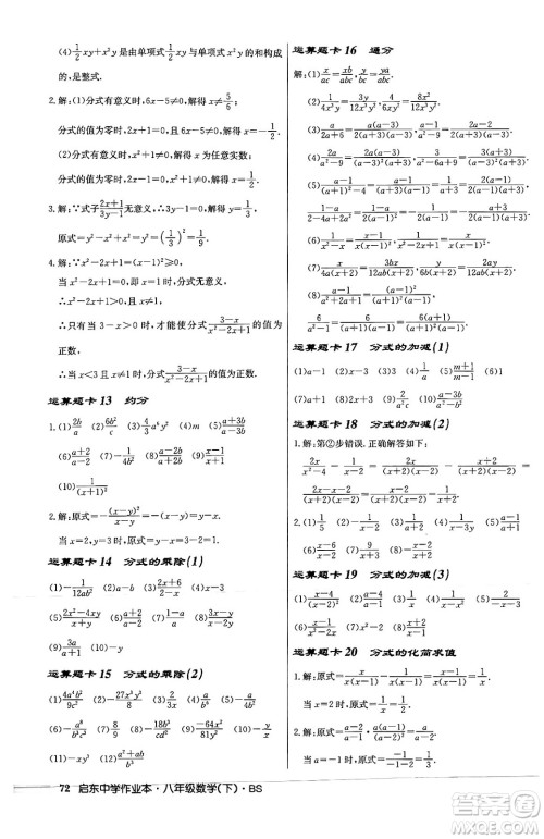 龙门书局2024年春启东中学作业本八年级数学下册北师大版答案