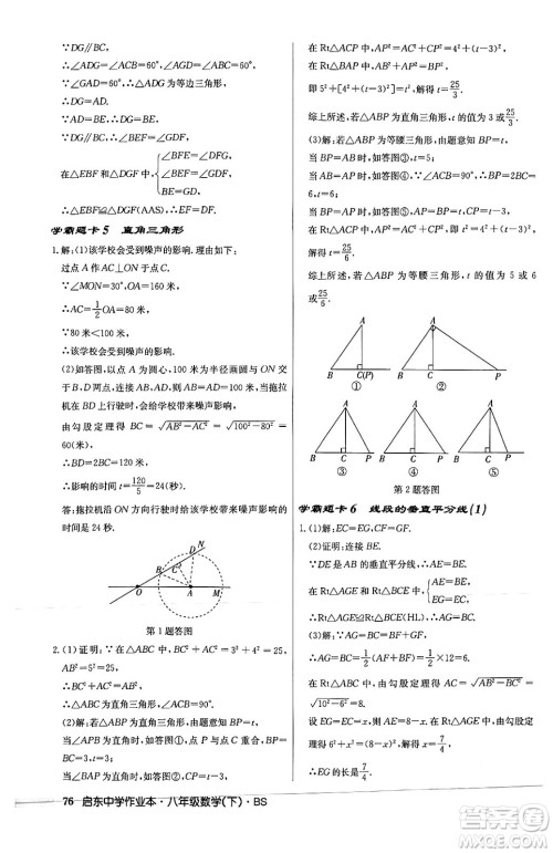 龙门书局2024年春启东中学作业本八年级数学下册北师大版答案 龙门书局2024年春启东中学作业本八年级数学下册北师大版答案