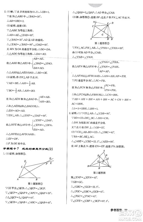 龙门书局2024年春启东中学作业本八年级数学下册北师大版答案