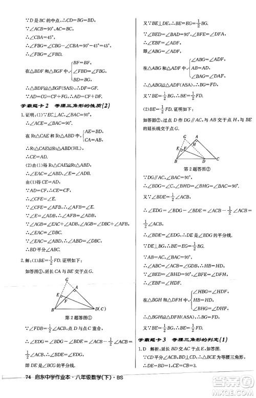 龙门书局2024年春启东中学作业本八年级数学下册北师大版答案