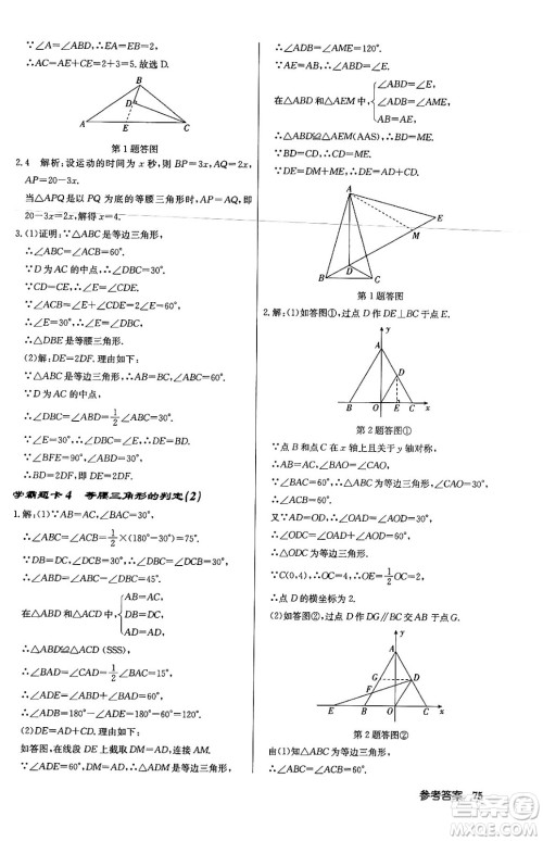 龙门书局2024年春启东中学作业本八年级数学下册北师大版答案