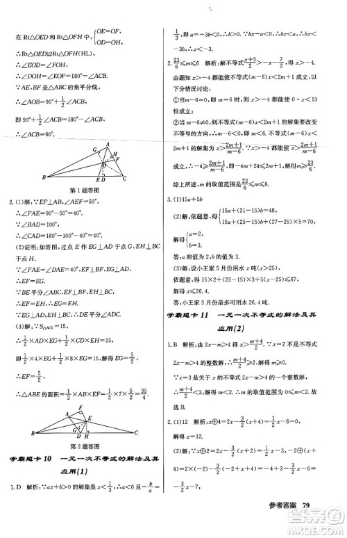 龙门书局2024年春启东中学作业本八年级数学下册北师大版答案