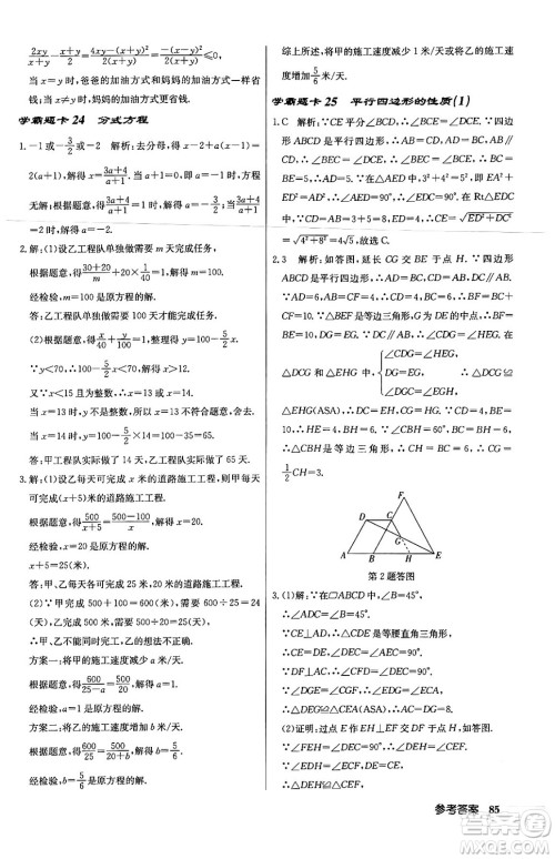 龙门书局2024年春启东中学作业本八年级数学下册北师大版答案