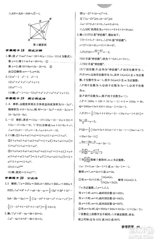 龙门书局2024年春启东中学作业本八年级数学下册北师大版答案