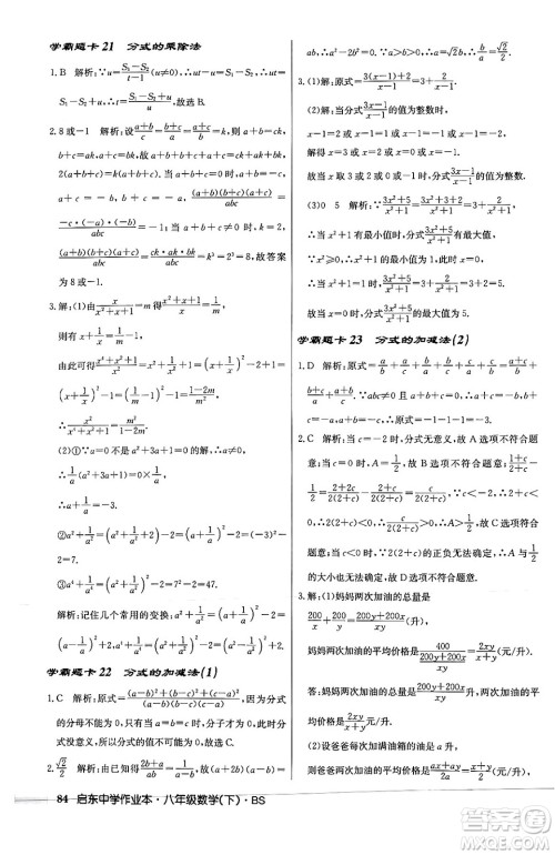 龙门书局2024年春启东中学作业本八年级数学下册北师大版答案