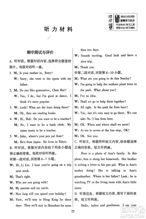 广东人民出版社2024年春同步精练九年级英语下册外研版参考答案