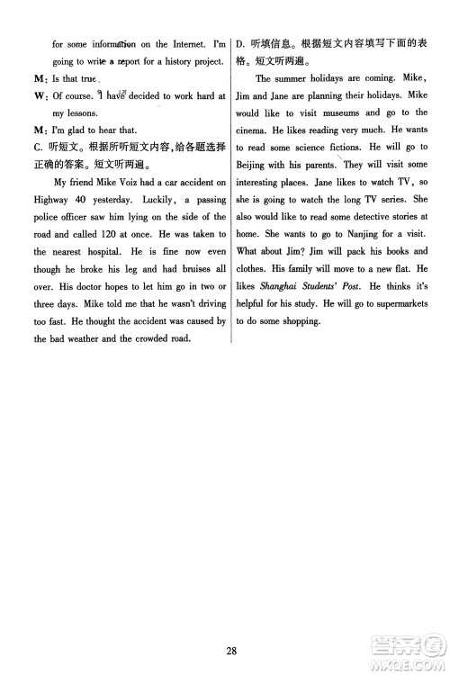 广东人民出版社2024年春同步精练九年级英语下册外研版参考答案