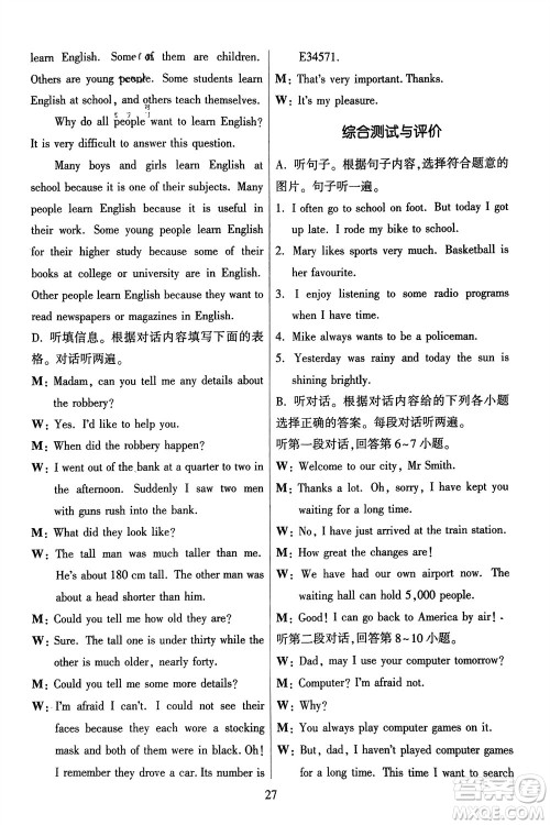 广东人民出版社2024年春同步精练九年级英语下册外研版参考答案