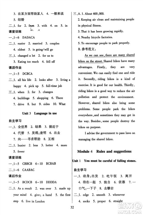 广东人民出版社2024年春同步精练九年级英语下册外研版参考答案