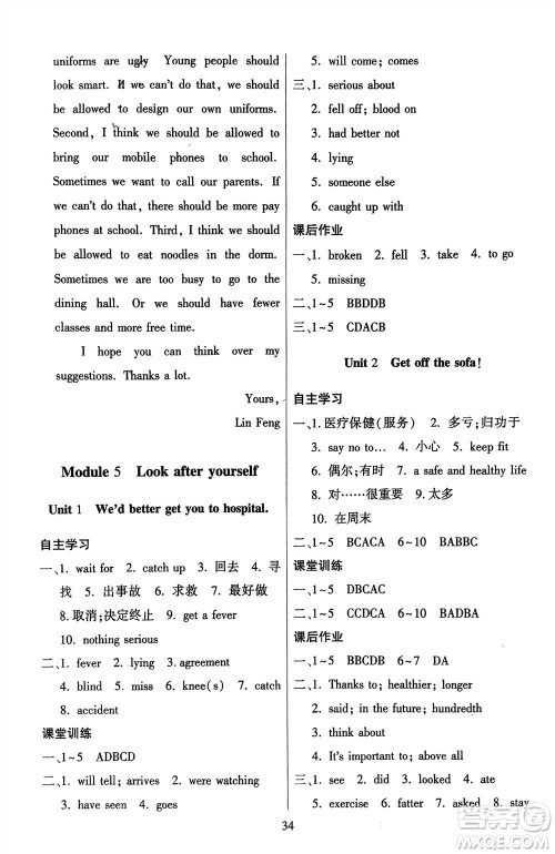 广东人民出版社2024年春同步精练九年级英语下册外研版参考答案
