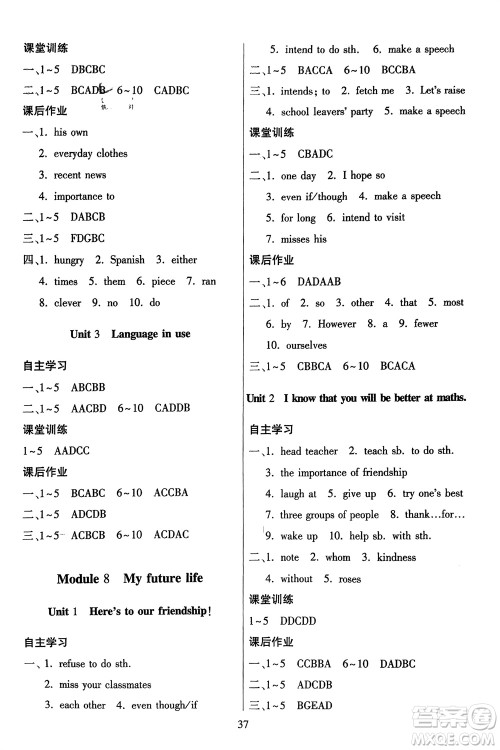 广东人民出版社2024年春同步精练九年级英语下册外研版参考答案