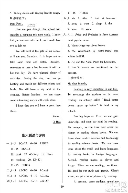 广东人民出版社2024年春同步精练九年级英语下册外研版参考答案