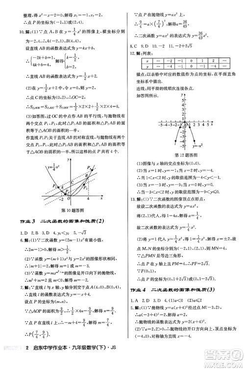 龙门书局2024年春启东中学作业本九年级数学下册江苏版答案