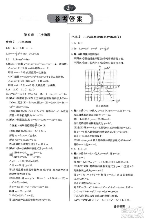 龙门书局2024年春启东中学作业本九年级数学下册江苏版答案 龙门书局2024年春启东中学作业本九年级数学下册江苏版答案