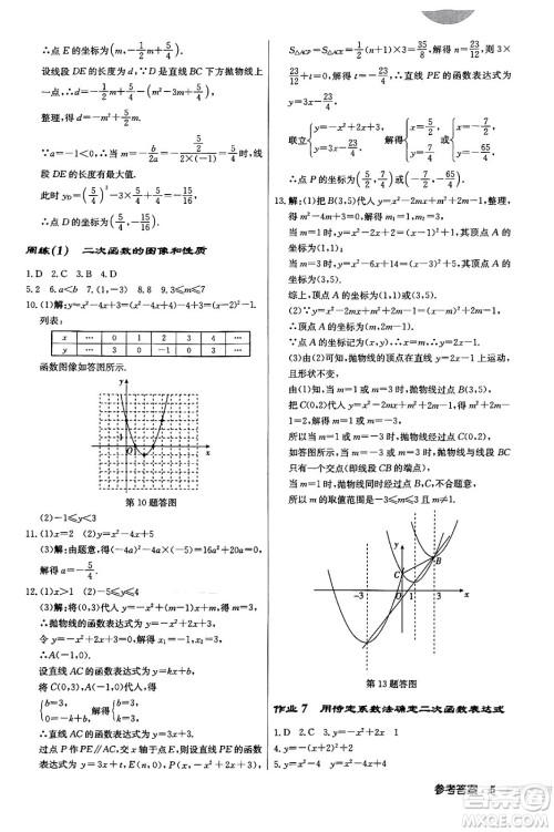 龙门书局2024年春启东中学作业本九年级数学下册江苏版答案 龙门书局2024年春启东中学作业本九年级数学下册江苏版答案
