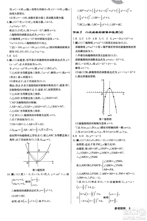 龙门书局2024年春启东中学作业本九年级数学下册江苏版答案