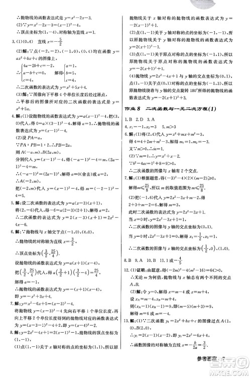 龙门书局2024年春启东中学作业本九年级数学下册江苏版答案 龙门书局2024年春启东中学作业本九年级数学下册江苏版答案