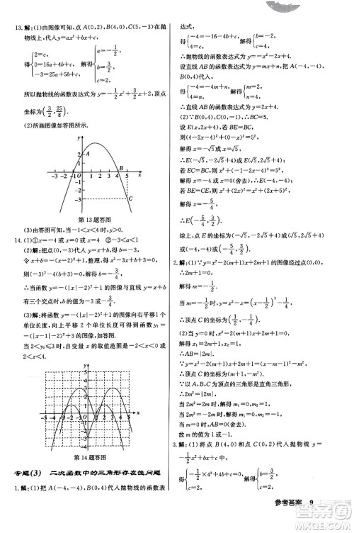 龙门书局2024年春启东中学作业本九年级数学下册江苏版答案