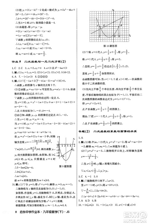 龙门书局2024年春启东中学作业本九年级数学下册江苏版答案 龙门书局2024年春启东中学作业本九年级数学下册江苏版答案