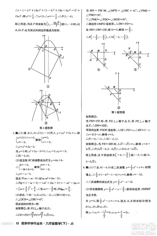 龙门书局2024年春启东中学作业本九年级数学下册江苏版答案 龙门书局2024年春启东中学作业本九年级数学下册江苏版答案