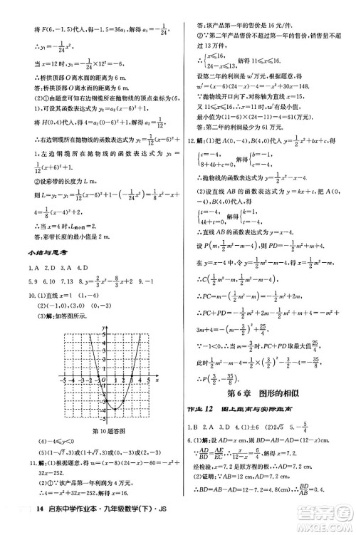 龙门书局2024年春启东中学作业本九年级数学下册江苏版答案 龙门书局2024年春启东中学作业本九年级数学下册江苏版答案