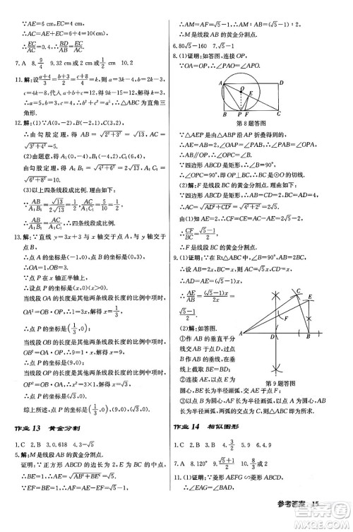 龙门书局2024年春启东中学作业本九年级数学下册江苏版答案