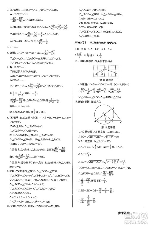 龙门书局2024年春启东中学作业本九年级数学下册江苏版答案