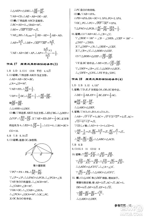 龙门书局2024年春启东中学作业本九年级数学下册江苏版答案