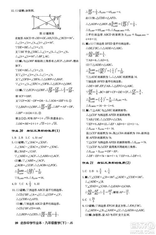 龙门书局2024年春启东中学作业本九年级数学下册江苏版答案 龙门书局2024年春启东中学作业本九年级数学下册江苏版答案