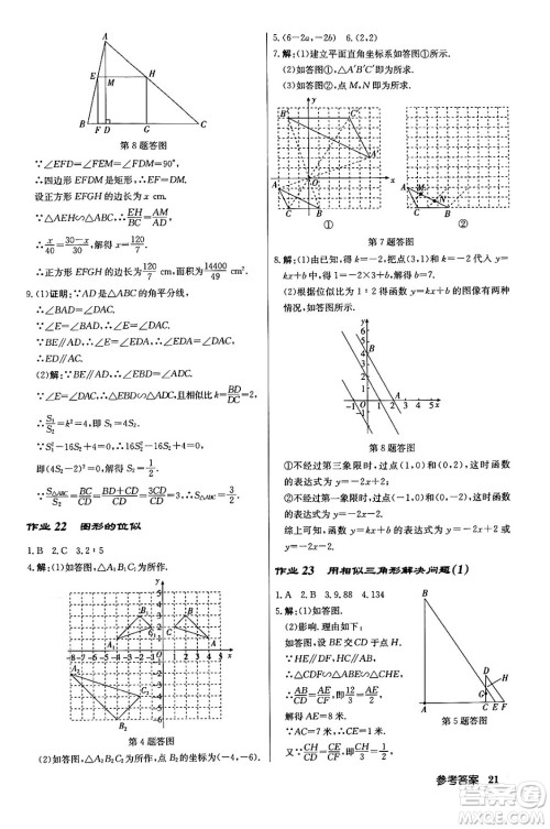 龙门书局2024年春启东中学作业本九年级数学下册江苏版答案